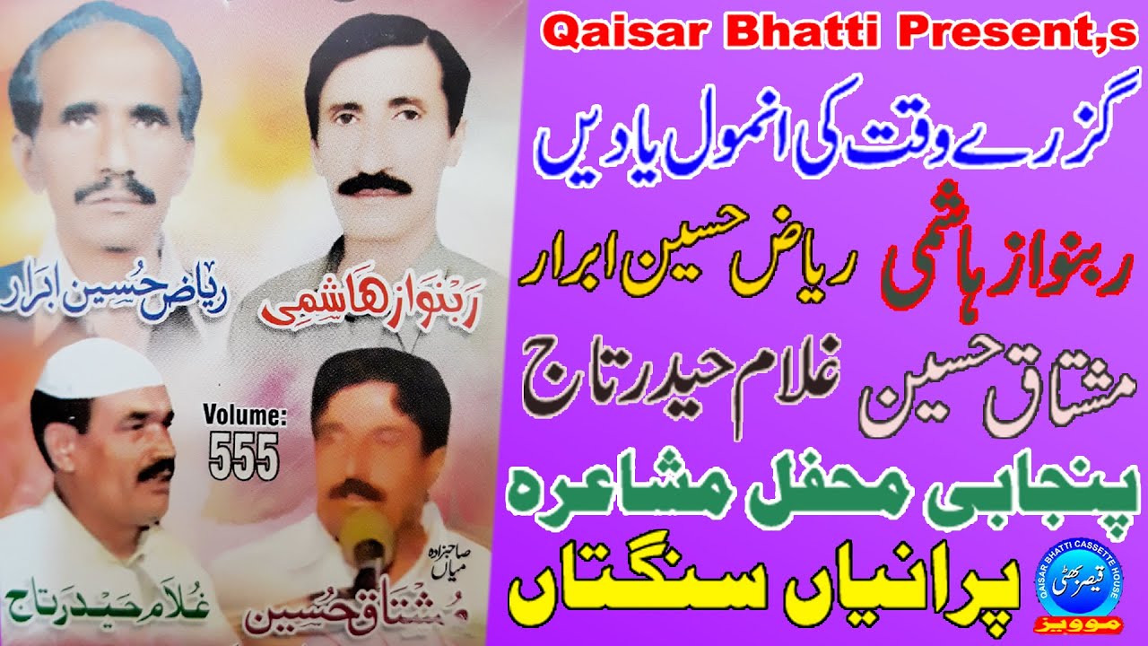 Mehfil,e,Mushaira 555 - Rab Nawaz Hashmi - Riaz Hussain Ibrar - Ghulam Haidar Taj - Mushtaq Hussain