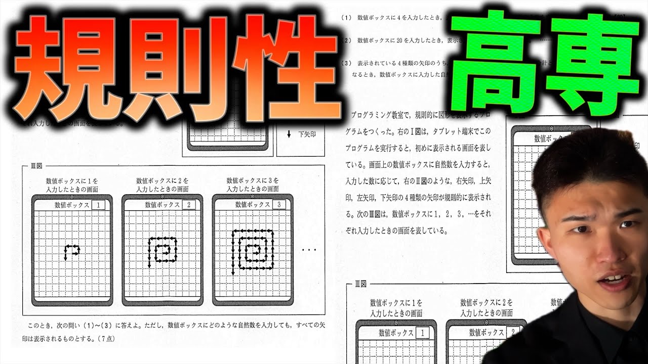 【演習】高専学力入試 規則性 対策