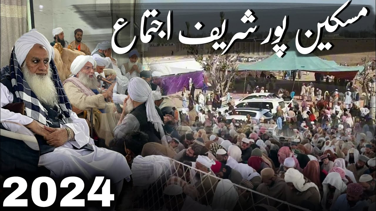Miskeen Pur Ijtima 2024 | Salana Rohani Naqshbandi Ijtima Vlog | Ayaz Khan Naqshbandi Official