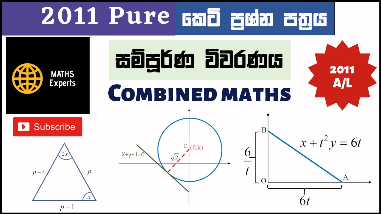 Combined Maths 2011 Pure -Paper A - Discussion (2011 Pure කෙටි ප්‍රශ්න පත්‍රය සම්පූර්ණ විවරණය)