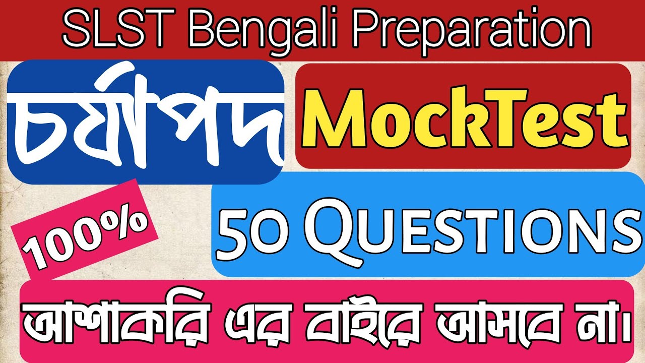 MockTest|Charyapod|চর্যাপদ|Slst/Madrasa Bengali Preparation