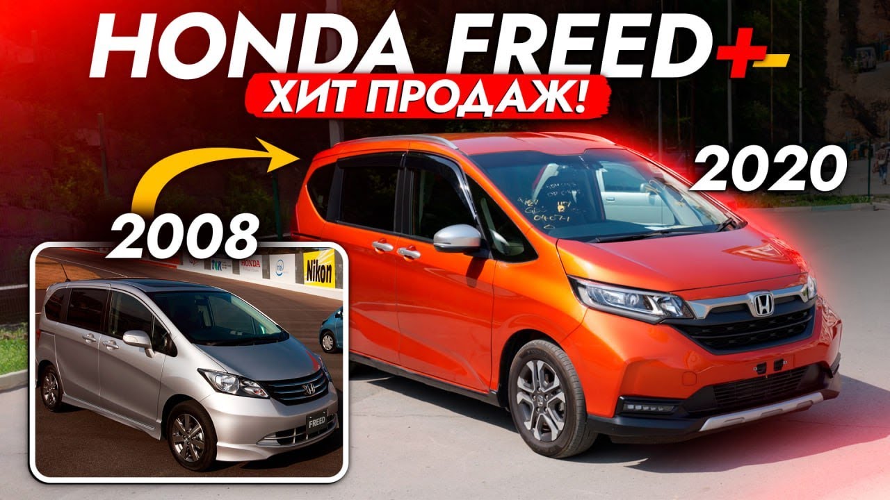 ЛУЧШИЙ МИНИВЭН от HONDA❗️ FREED+ 2020! ДОСТУПНЫЙ, СЕМЕЙНЫЙ! и ЭКОНОМИЧНЫЙ! Нужно брать в 2023?