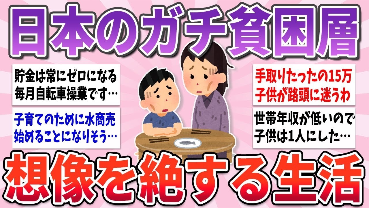 💌 有益 💌 本当に貧困層の人が語る、リアルにヤバすぎる悩み【ガルちゃんまとめ】