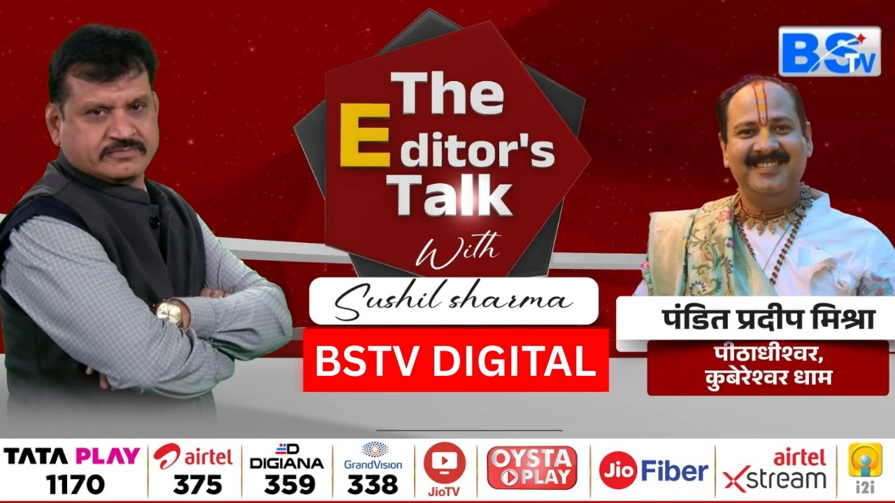 THE Editor's Talk with SUSHIL SHARMA | अंतर्राष्ट्रीय कथावाचक पंडित प्रदीप मिश्रा EXCLUSIVE..!