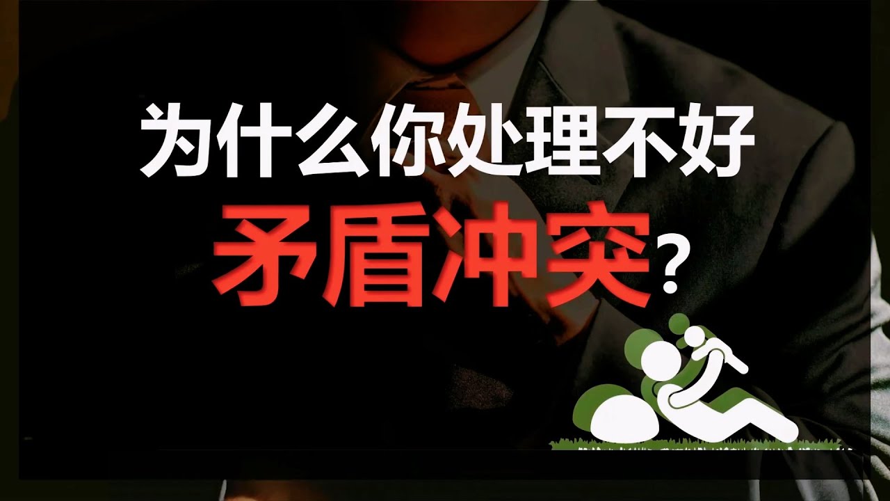 为什么每次吵架，关系都更糟？总是争吵、冷战？你可能忽略了这3个心理误区！