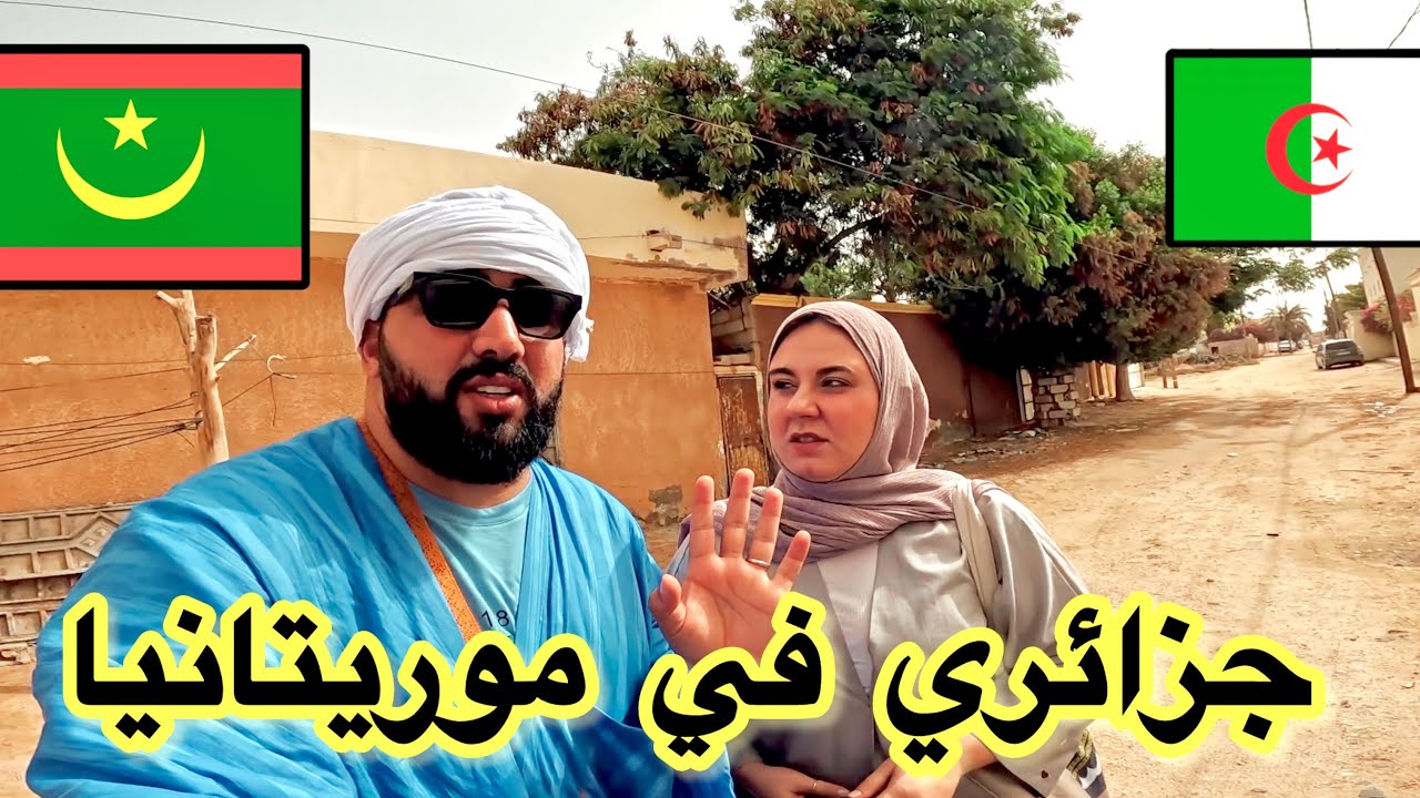 🇲🇷تجربة عيد الاضحى في نواكشوط موريتانيا