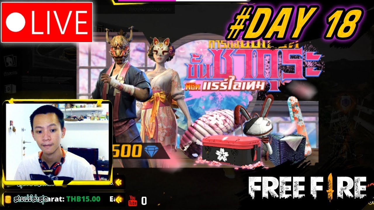 ⭐️Free Fire ► กดแรงค์ โซโล่กันยาวๆ🔴#หัวร้อนLive