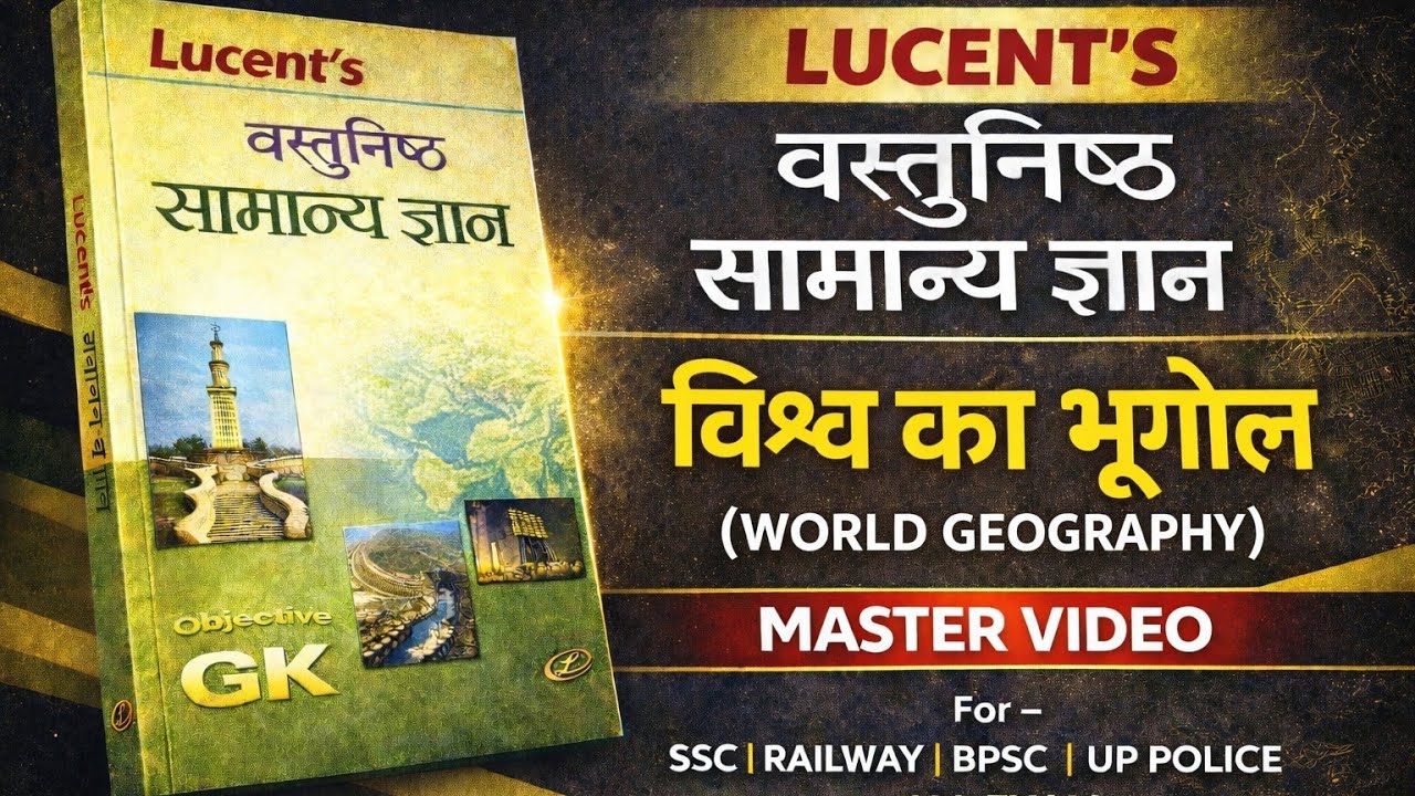 Lucent Gk Objective book|World Geography (विश्व का भूगोल|master video| Lucent Gk| Lucent Gk Mcq Book