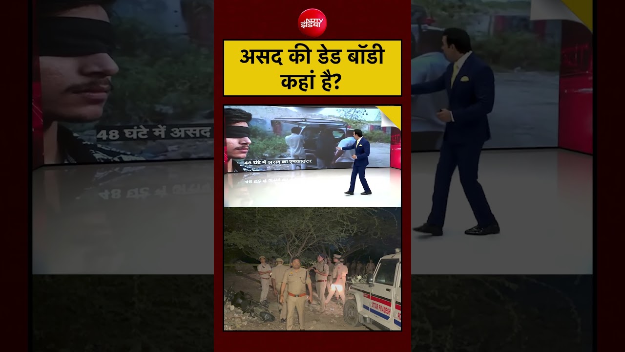 Syed Suhail | UP News | Asad की Dead Body कहां रखी गई? #shorts