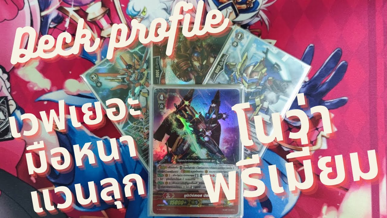 Deck profile Nova grappler premium(โนว่า พรีเมียม )