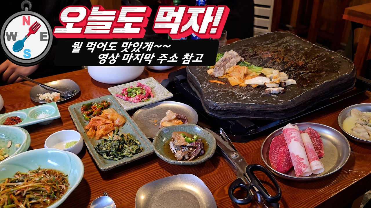 19 오늘도 먹자 (feat. 1++ 등급의 최고급 한우와 합리적인 가격, 그리고 차돌 키조개 삼합으로 유명한 당산역 대표 맛집)