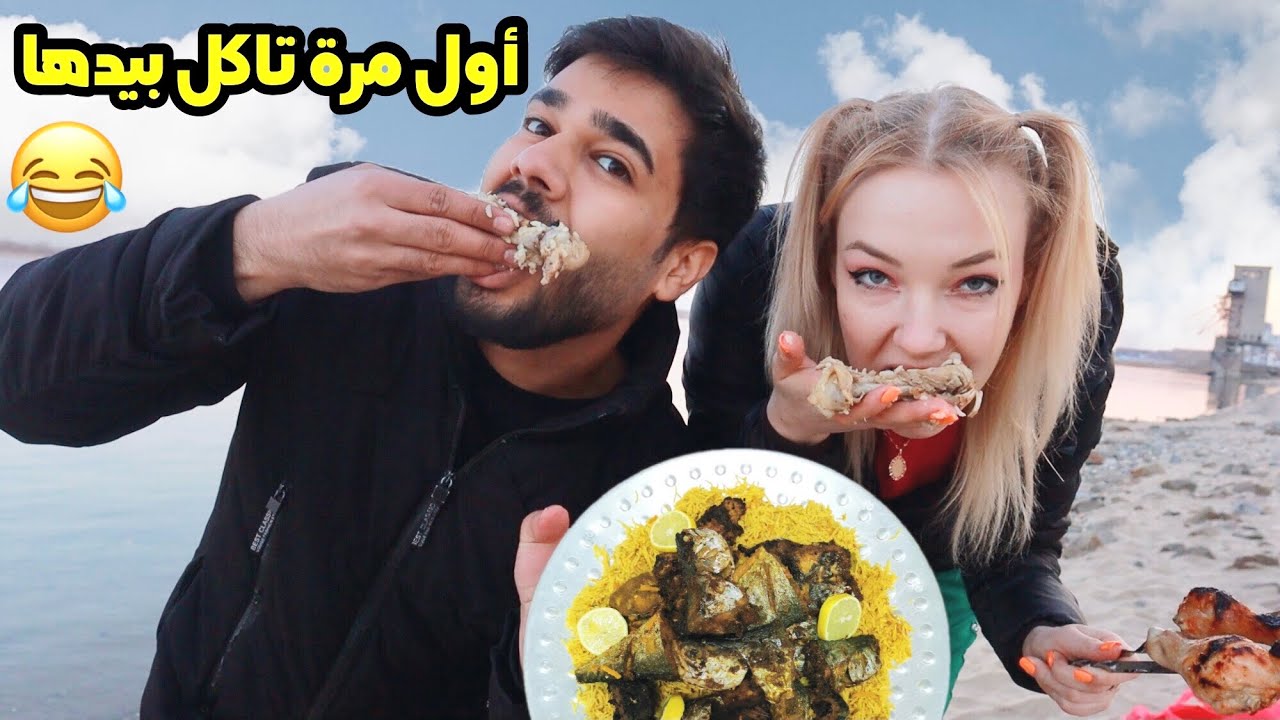 خليت نينا تاكل بيدها لأول مرة 😂🔥 الكبسة السعودية
