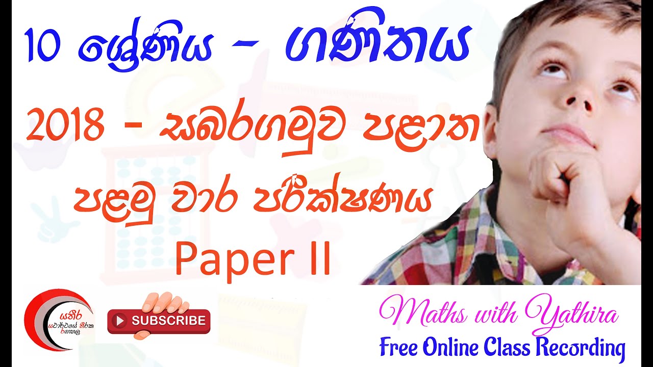 Grade 10: Mathematics (Paper II: Sabaragamuwa Province: 2018):   Free Online Paper Class Recording