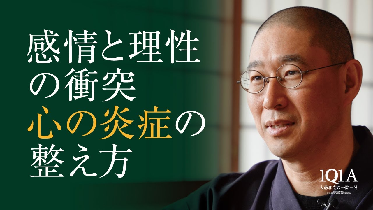 「心の炎症」を整える４つの教え