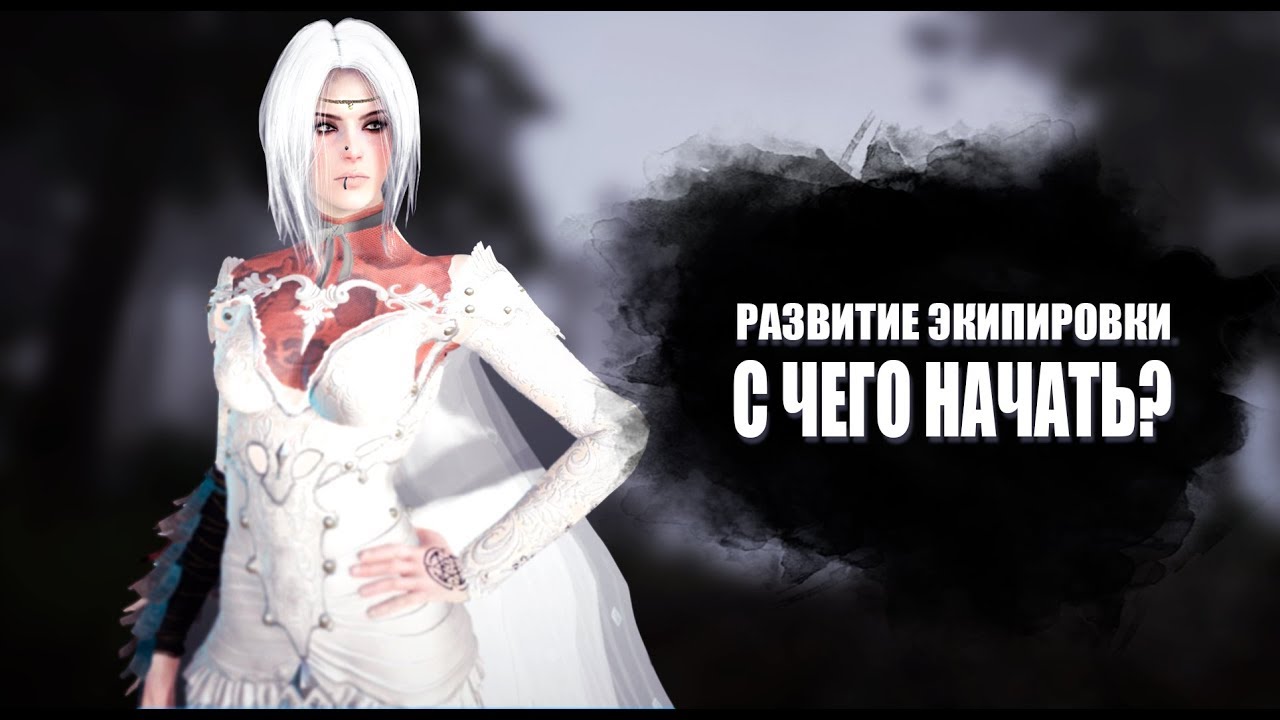 Black Desert Online. Гайд по развитию экипировки с нуля. Быстрый старт в БДО