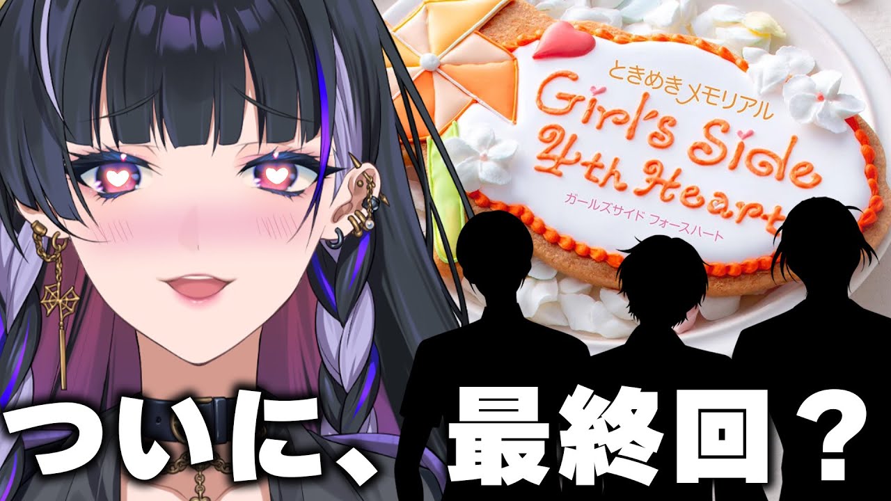 【ときめきメモリアル Girl's Side 4th Heart】今夜、私がローズを渡すのは・・・ MY PRINCE WOULD BE..【JP STREAM / 日本語配信】
