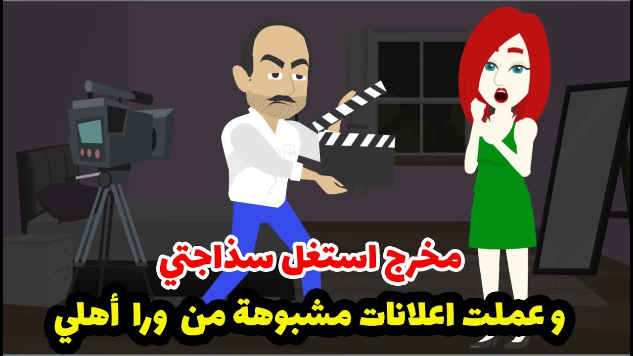 اتفاءجت بنفسي بطله اعلانات مشبوهه ،وجوزي قالي التنزلات مطلوبه