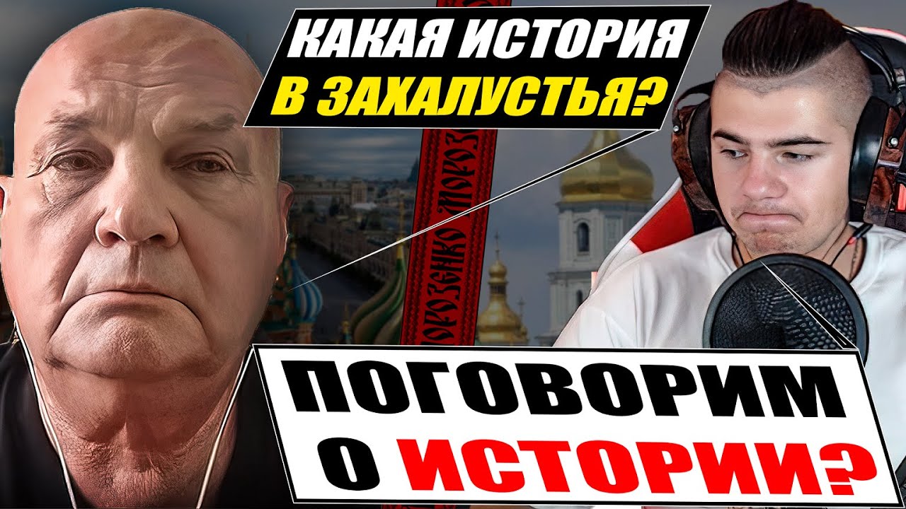 Диалог с россиянином про прошлое и современное