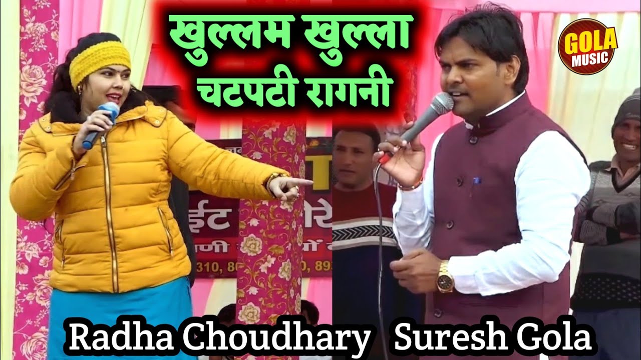 पति और पत्नी का झगड़ा बार्ता सुनके मजे आ जाएगा | चटपटी रागनी | New Haryanvi Ragni 2022 #Gola Music