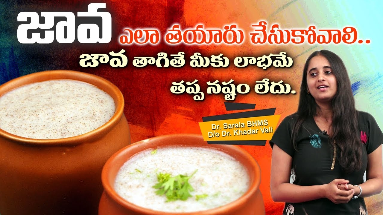 జావ ఎలా తయారు చేసుకోవాలి?   జావ తాగితే? మీకు లాభమే  తప్ప నష్టం లేదు||porridge|| YES TV