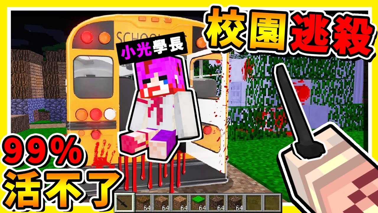 Minecraft 同學們開殺囉❤台灣最強【亡命奔逃】😂!! 跑酷❤大逃殺【阿神砍超爽】誰能成功逃出 !! 全字幕