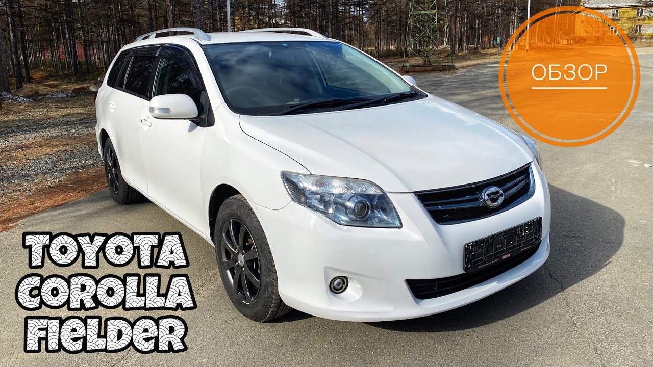 Обзор на Toyota Corolla Fielder 1,8 л., 2009 г.в., ZRE144, 2ZR-FE