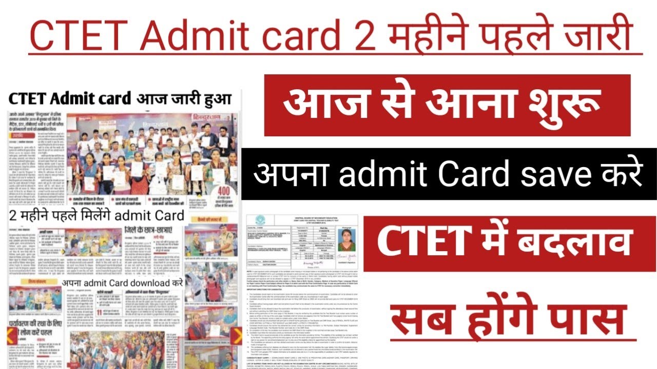 CTET Admit card 2 month पहले आगया। Ctet today news| Ctet december exam 2026 | ctet exam date 2026