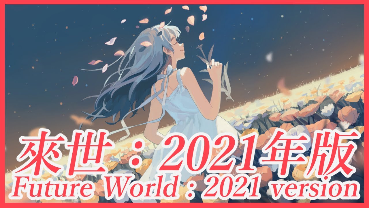 KillerBlood／來世Future World（2021 ver.） + mallsoft bonus ver.