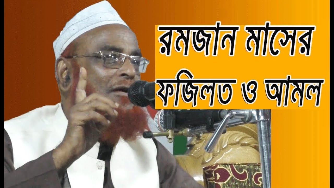 Allama Nurul Islam Olipuri waz sylhet | রমজান মাসের ফজিলত ও আমল | Ramazan Maser Fojilot o gurutto |