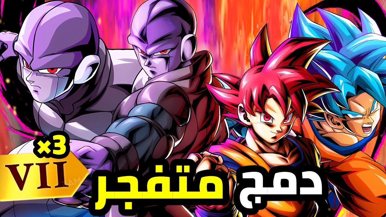 تجربة ليجندري فنش غوكو وهيت مع 3 زنكاي باف دمج خرافي dragon ball legend 