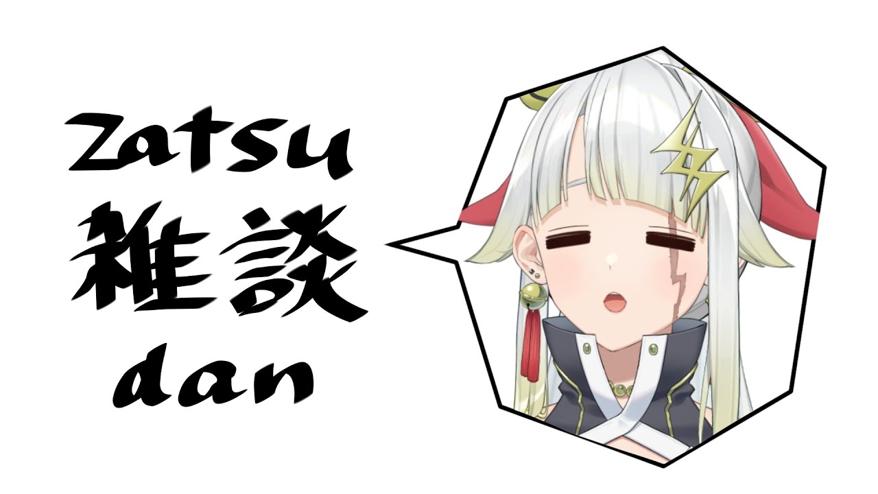 【 雑談 】10日ぶりの雑談