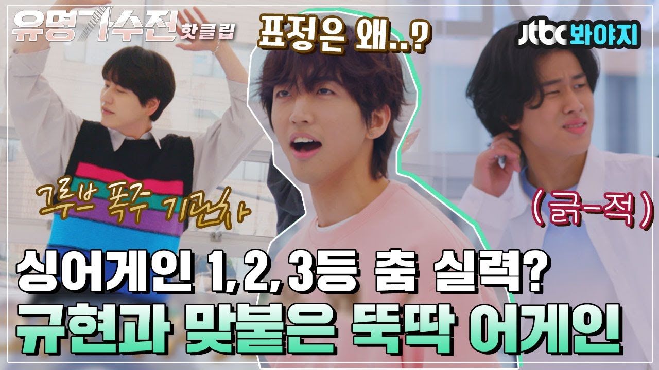 ♨핫클립♨ 내 귀에 캔디는 모르겠고 노래만 잘 합니다. 그루브 폭주 기관차 댄 싱어게인 3인방?｜유명가수전｜JTBC 210518 방송