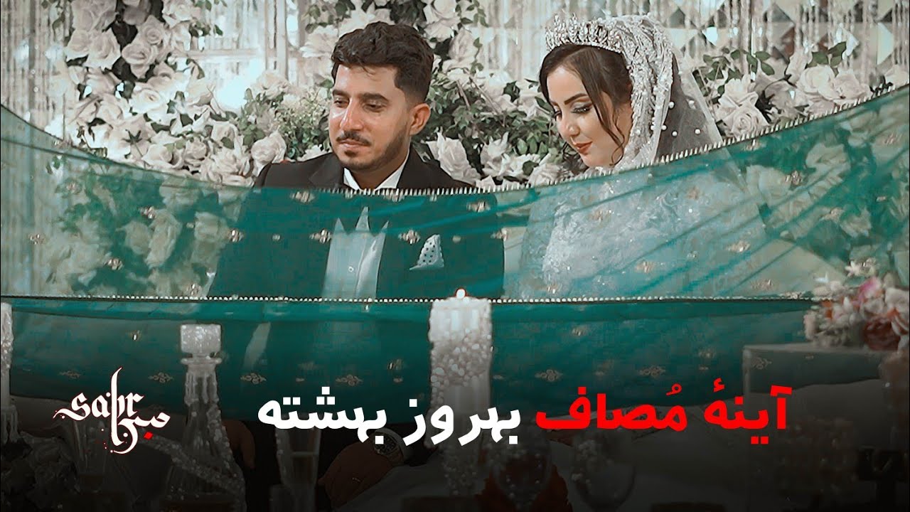 Last Vlog Of  Wedding | آخرین ولاگ محفل عروسی بهروز و بهشته 