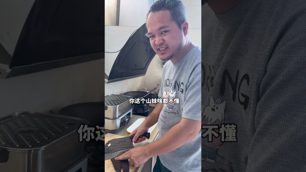 当云贵川婆娘遇上华南F3男人 #记录真实生活 #外地媳妇 #夫妻相处之道