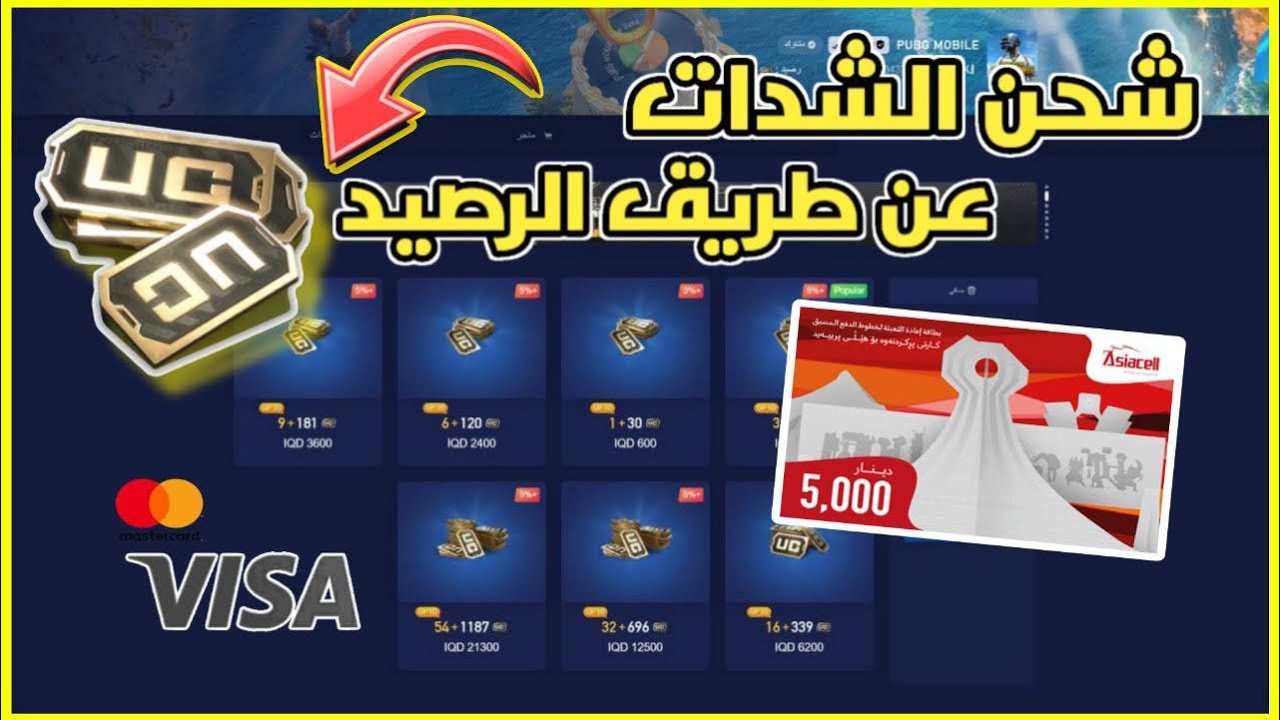 طريقه شحن شدات ببجي عن طريق الرصيد ببجي موبايل | pubg mobile