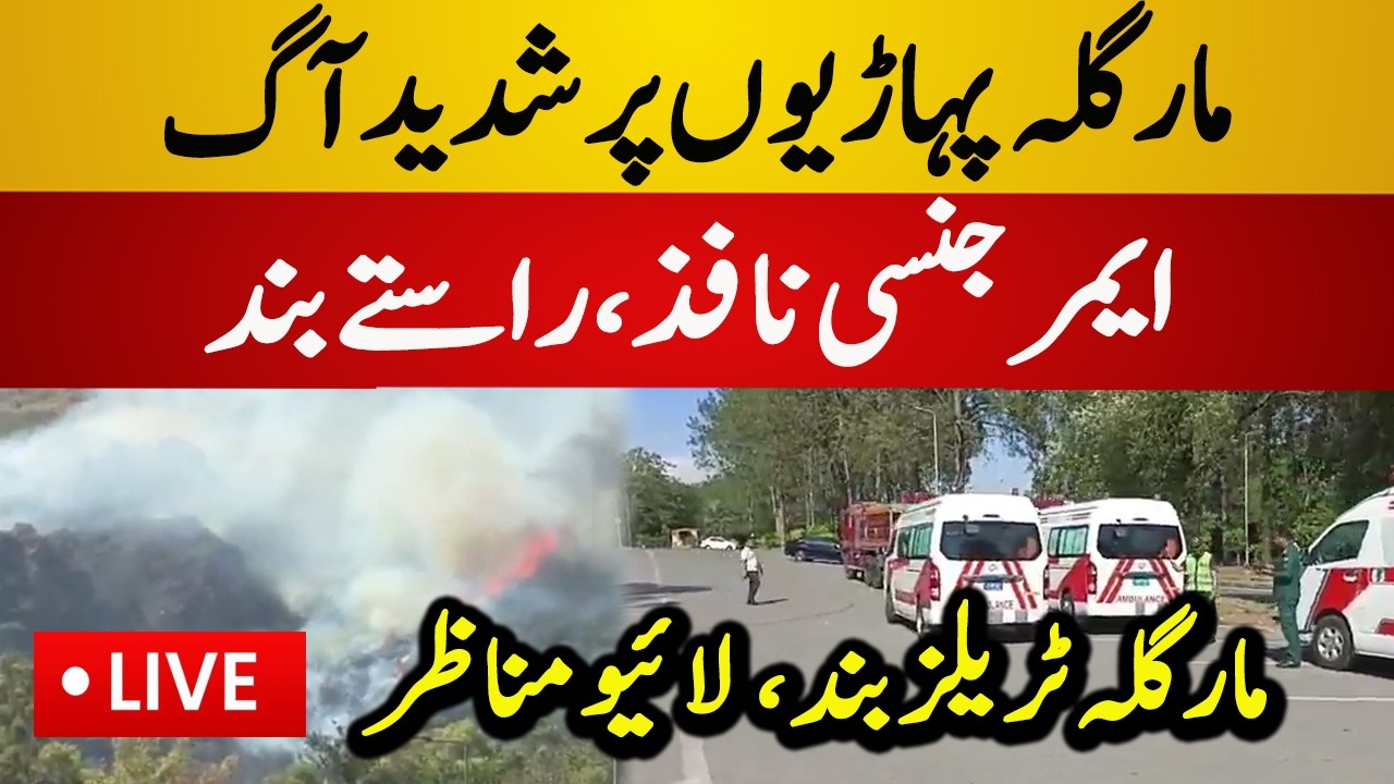 Live: Huge Fire at Margalla Mountains | High Alert in Islamabad - Latest Live News