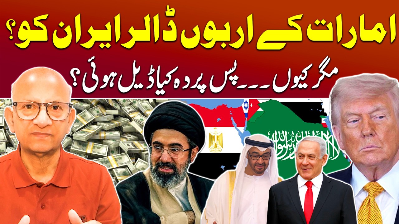 UAE&ndash;Iran Billion Dollar Deal EXPOSED | Secret Diplomacy, War Fears & Regional Power Shift | Saqlain