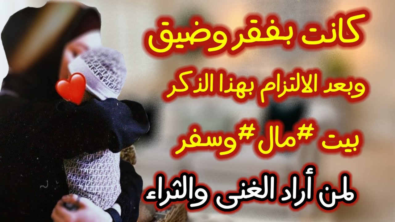 قصة رددت هذا الذكر1000مرة فرات مالايصدق فتحت لها ابواب الرزق والغنى السريع 4