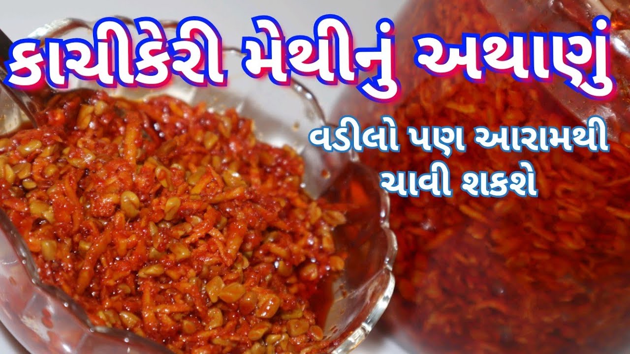 કાચી કેરી મેથી નું અથાણું/ Methi Kachi Keri nu Athanu