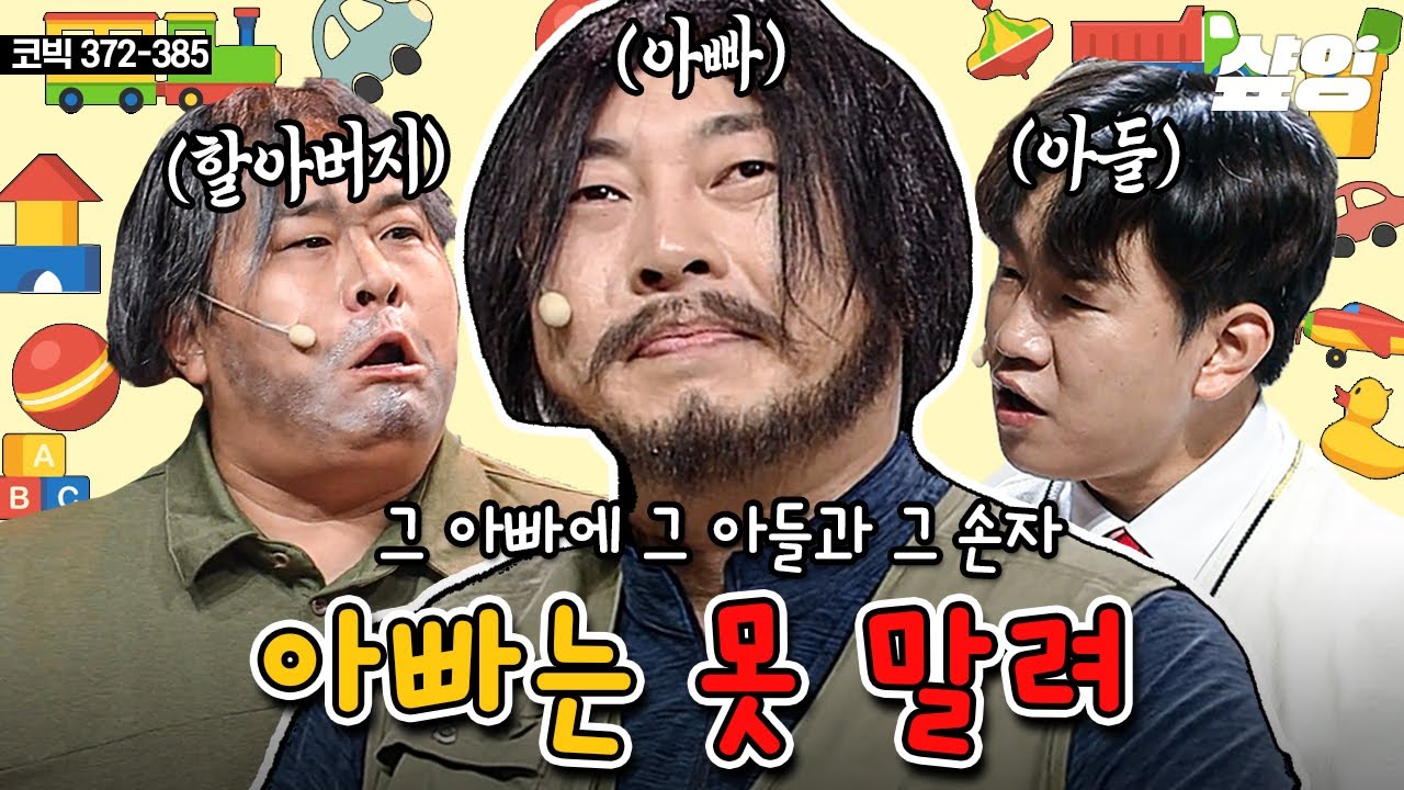 [🐶웃김] (100분) 짱9는 말려도 아빠는 못 말려🤣 이진호의 폭주하는 애드리브로 웃다가 오열하는ㅋㅋㅋ큐ㅠㅠ 코빅 레전드 코너 | #코미디빅리그 #샾잉