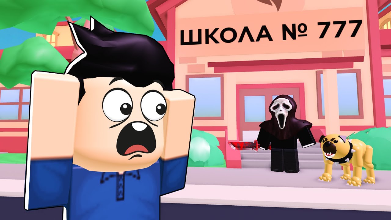Школа для мажоров (страшная история в Роблокс)