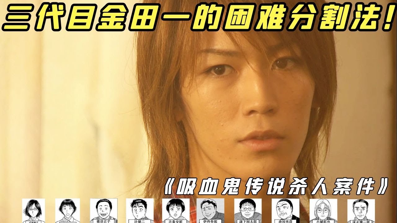 【小白】第三代金田一唯一的真人版案件！观众吐槽手法太奇葩，Bug漏洞太多太多！