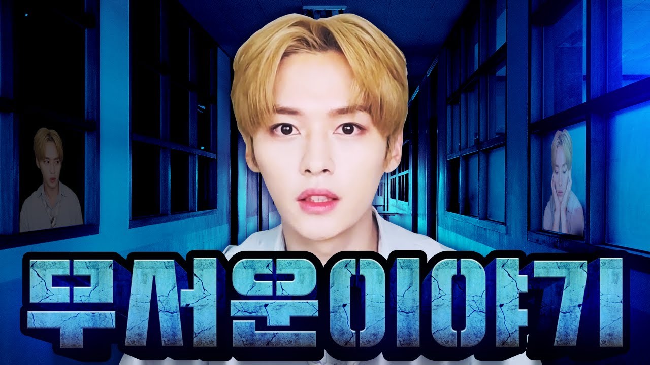 [스트레이키즈] 괴담 마스터 이리노