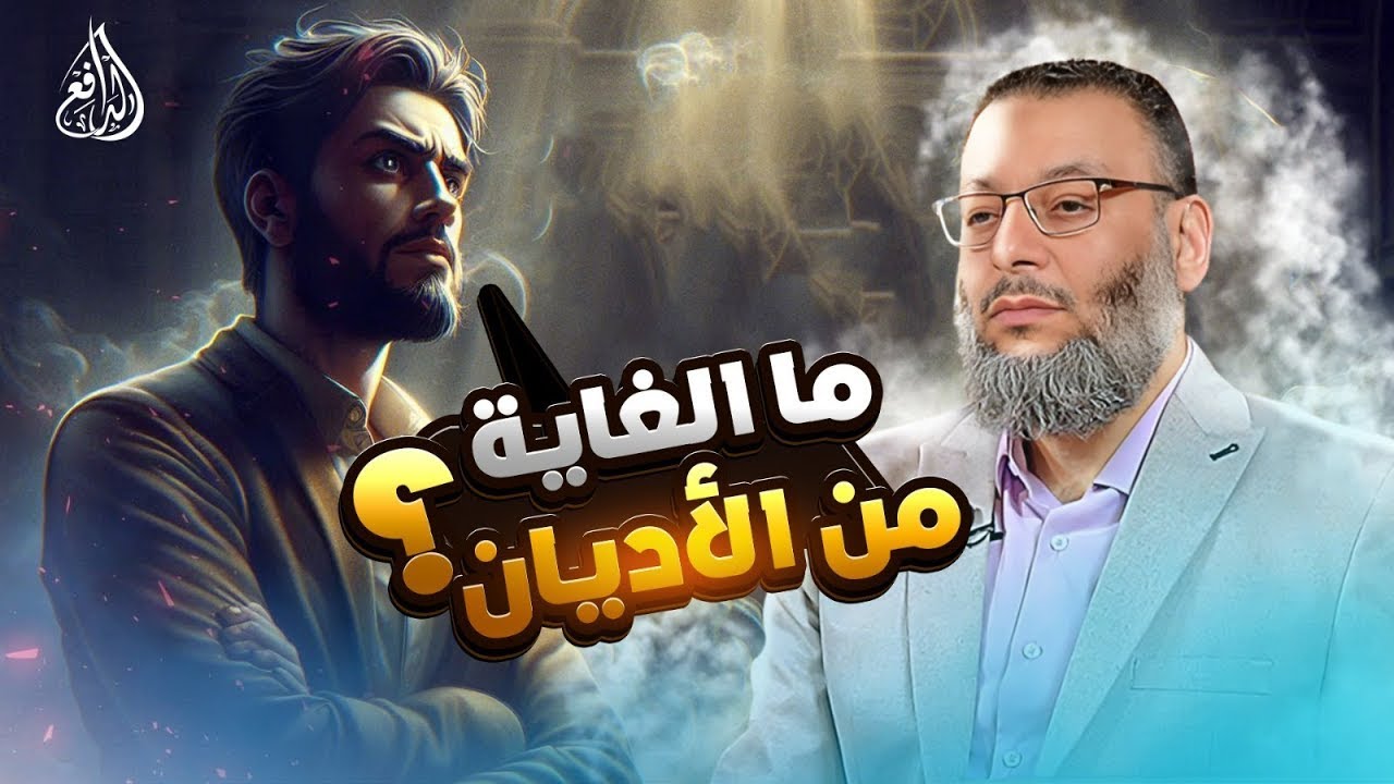 وليدإسماعيل/ الدافع _ مسيحي ملحد يسأل  والدافع يرد