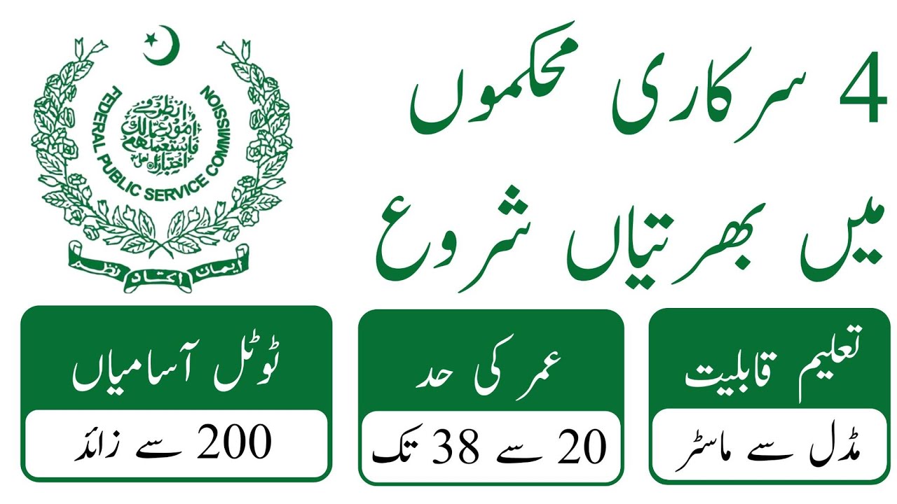 FPSC New Jobs in Pakistan 2022 Today | FPSC Consolidated Advertisement No. 13/2022 | PK Jobs Factory