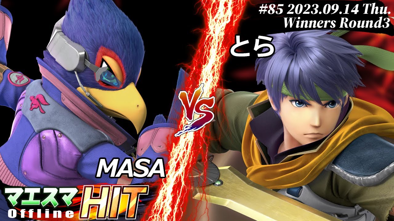 マエスマHIT#85[WR3] MASA(ファルコ）VS とら(アイク) #スマブラSP #マエスマ
