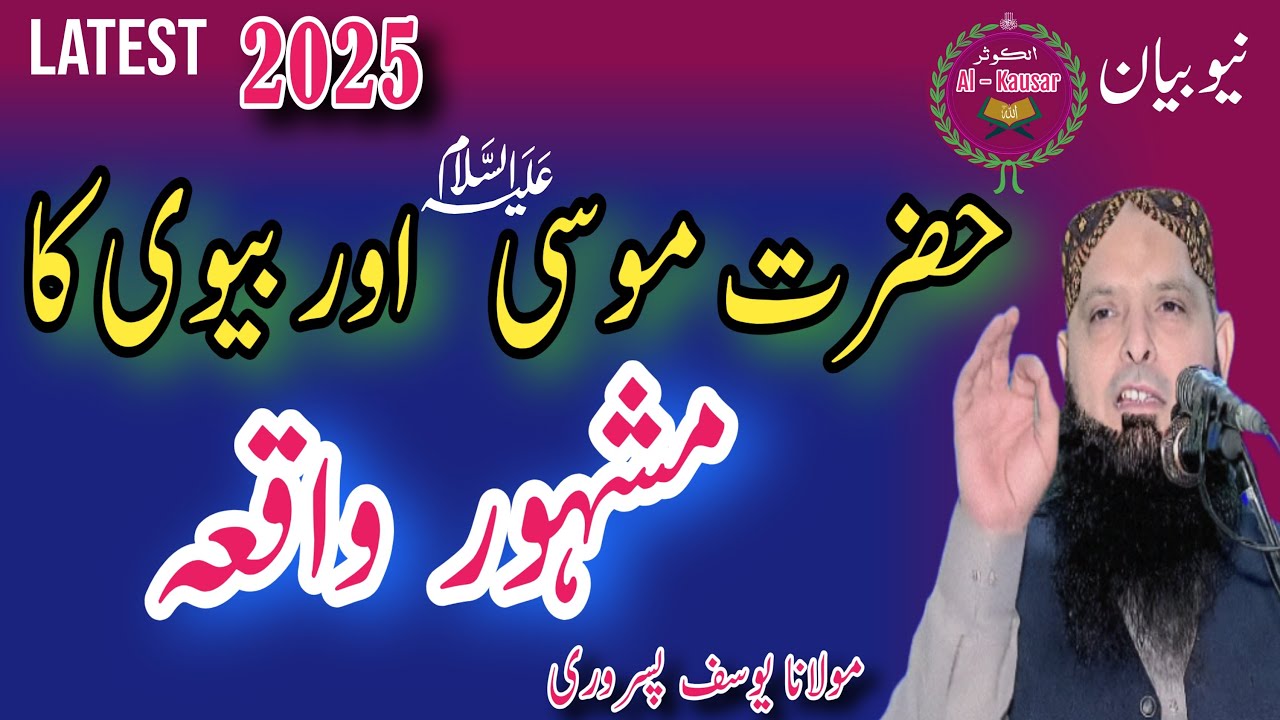 Molana yousaf pasrori new bayan 2025 Hafiz Yousaf Pasrori sahab latest speech yousuf pasrori taqreer