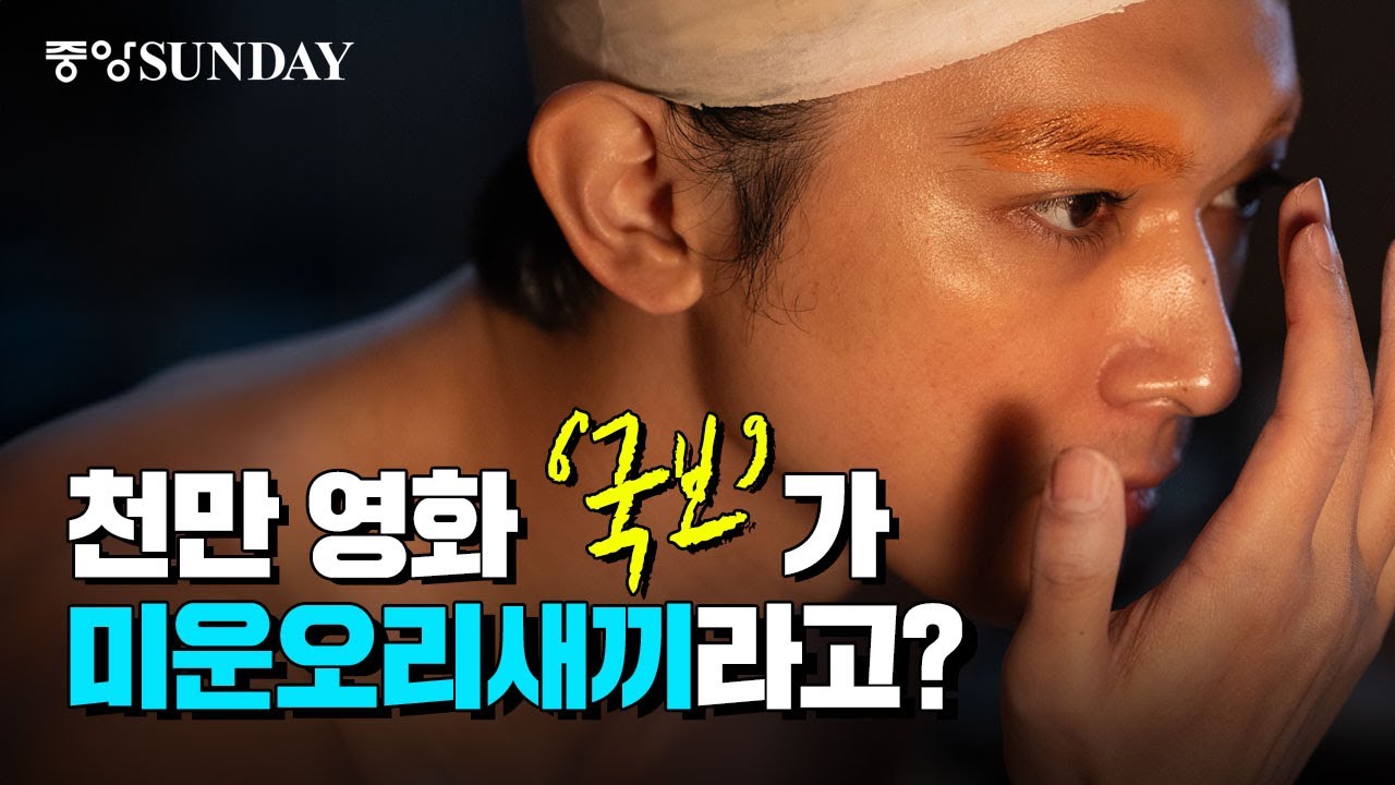 천만 영화 '국보'가 미운오리새끼라고? | 가부키 | 이상일 감독 | 일본영화 | 귀칼 | 체인소맨 | 패왕별희 | 예술 | 문화