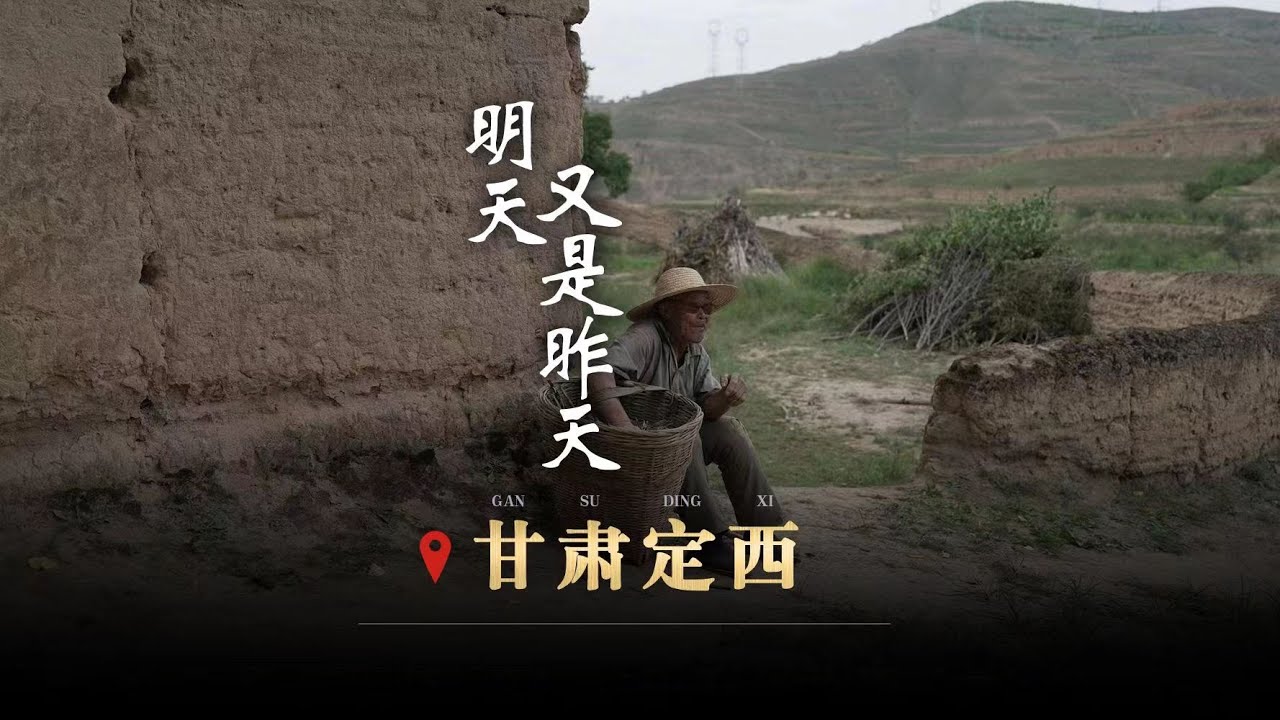 第1站甘肅隴中 | 九月已需燒火禦寒，夜幕四合，明天又是昨天。記錄一位農村留守老人平常的一天【我是羅萬三】