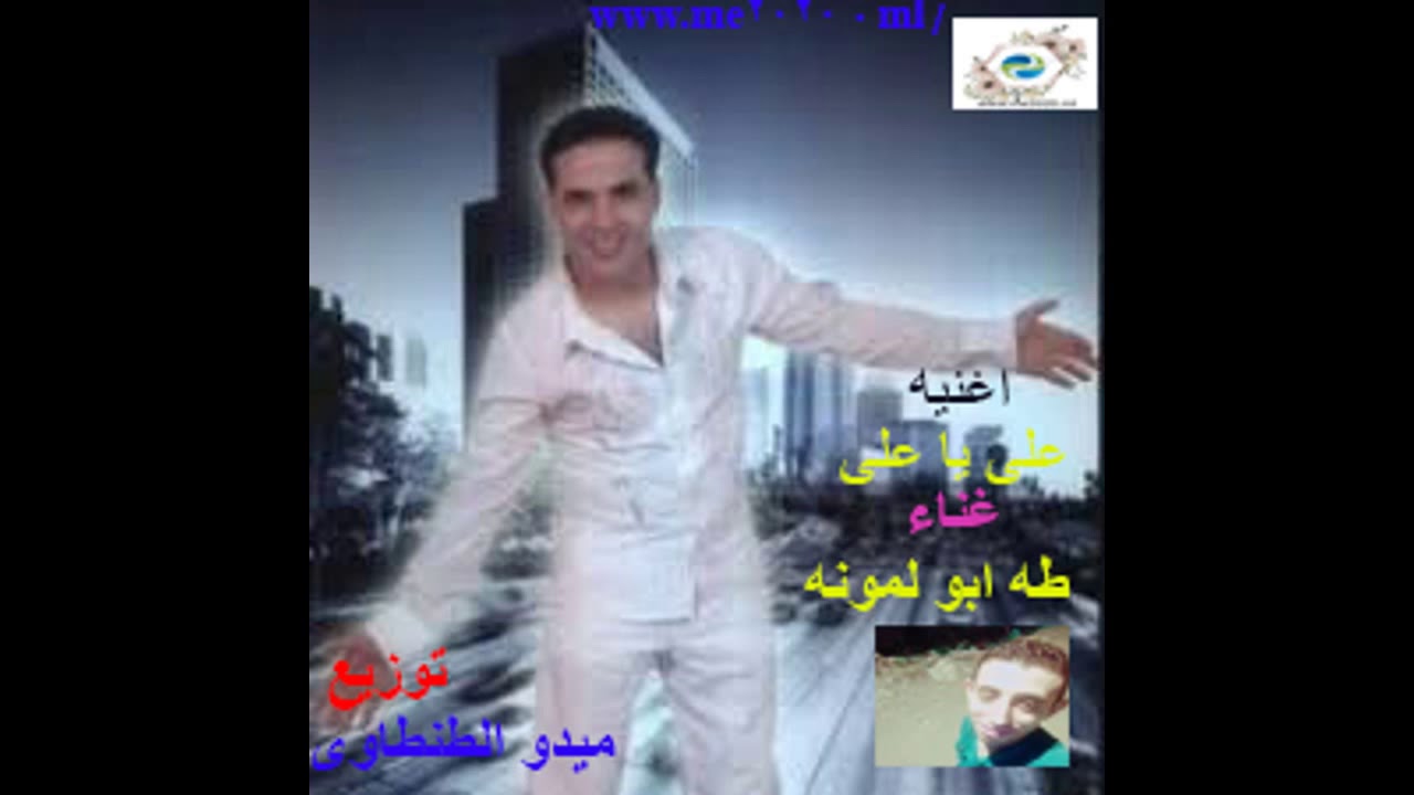اغنيه على ياعلى 2020 طه ابو لمونه توزيع ميدو الطنطاوى